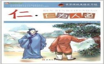 关于仁的读后感通用7篇