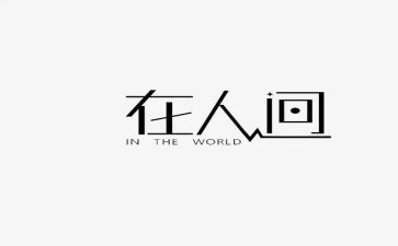人间失格读后感心得体会参考7篇(《人间失格》：迷失与拯救的心灵之旅)