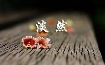 人生感悟类的作文最新7篇