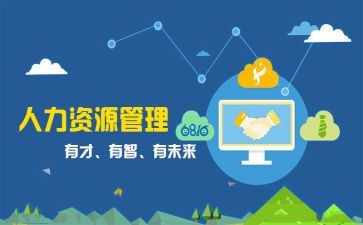 人事个人总结模板8篇