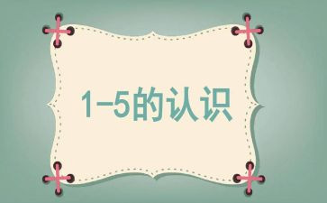 小学乘法认识的教案6篇(小学乘法认识：6个精彩教案)