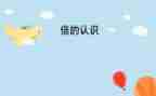 小学乘法认识的教案5篇