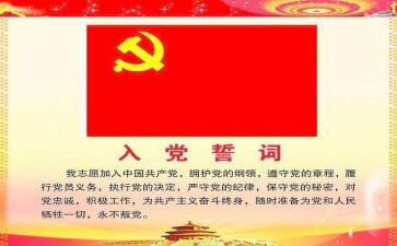 优秀范文入党申请书怎么写6篇(