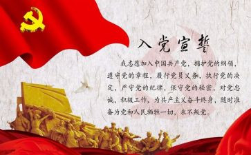 入党转正申请书格式和模板范文模板7篇(党员转正申请书范文与格式：7篇精选模板)