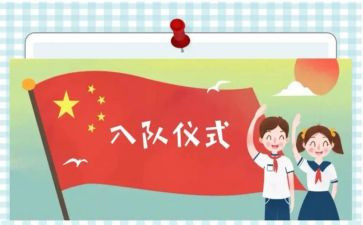 小学一年级入队申请书6篇