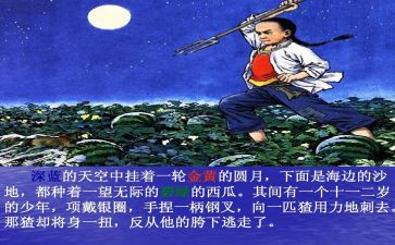 名著小说《少年闰土》读书心得体会模板7篇(《少年闰土》：智慧与成长的绽放)