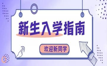 高一新生入学演讲稿6篇