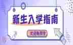 初一新生入学演讲稿5篇