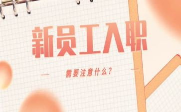 教师入职培训心得体会范文6篇(教师入职培训：6篇心得体会，助你成为优秀文辑)