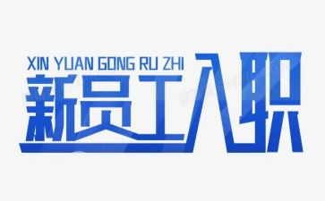 教师入职培训心得体会范文优质5篇(教师入职培训：5篇优质心得分享)