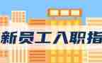 教师入职培训心得体会范文模板5篇