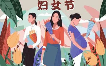 学校三八妇女节主题活动方案5篇