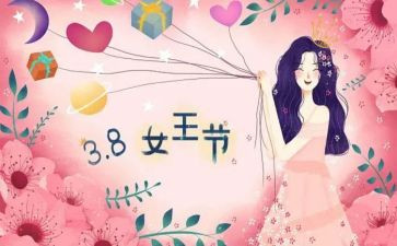 小学三八妇女节主题活动方案5篇