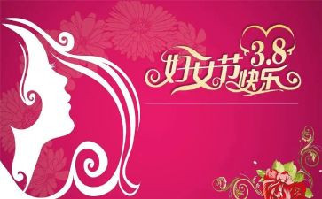 2024区三八节活动方案通用5篇