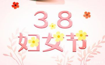 三八活动策划优质5篇