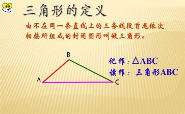 三角形内角和教案通用8篇