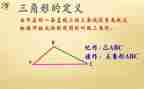 三角形内角和教案通用8篇