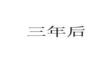 三年级演讲稿优质6篇