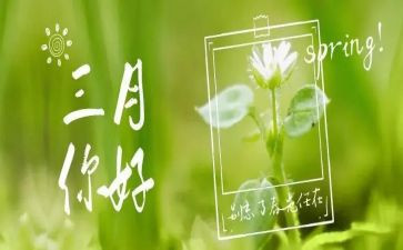 2024幼儿园三月份工作总结7篇