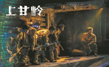 上甘岭心得3000字通用5篇