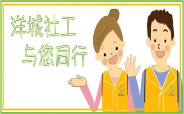 社工培训心得体会5篇(社工培训：5篇心得体会，助你成为顶尖文辑！)