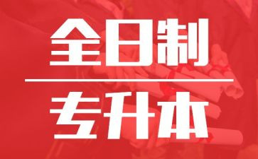 专升本登记表自我鉴定推荐6篇