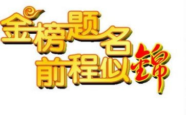 升学演讲稿范文精选6篇