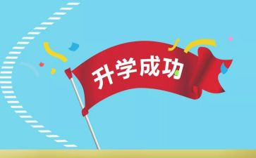 升学宴学生的发言稿6篇(升学宴学生发言稿：6篇精彩演讲)
