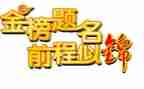 升学演讲稿范文精选6篇