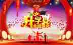 升学宴学生的发言稿优秀6篇