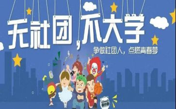 社团年度工作总结精选5篇