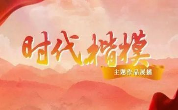 时代楷模吴蓉瑾个人先进事迹5篇(