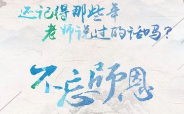 师恩难忘作文模板5篇(师恩难忘：五篇作文模板助你更优秀！)