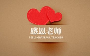 师恩难忘作文最新6篇(师恩难忘：六篇感人作文)