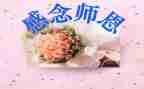 师恩难忘作文优质6篇
