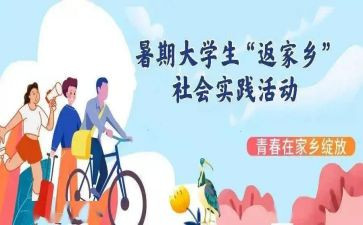 社会实践作文参考6篇(社会实践作文典范：6篇精华分享)