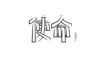 初心与使命演讲稿6篇