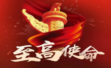 使命与担当的演讲稿8篇(使命担当：八篇演讲，传递初心)