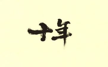 二十年后优秀作文模板8篇