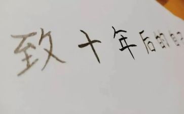 二十年后优秀作文8篇