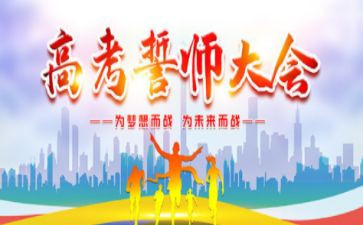 高考百日誓师大会活动方案7篇