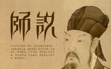 师说心得体会100字最新7篇
