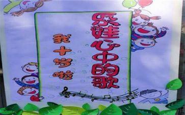 十岁生日宴的演讲稿8篇
