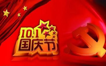 十一活动方案策划5篇