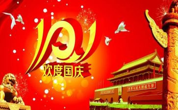 十一活动方案策划优秀5篇