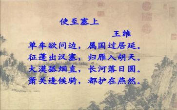 使至塞上教案5篇