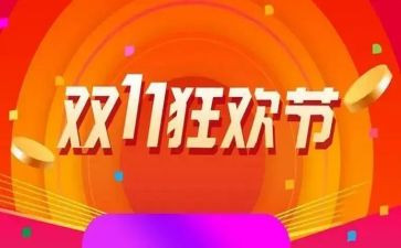 双11活动超市活动方案通用7篇
