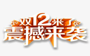 双12餐厅营销活动策划6篇