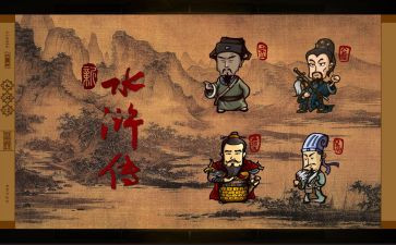 水浒传的读后感6篇(《水浒传》：六篇读后感，燃爆心灵！)
