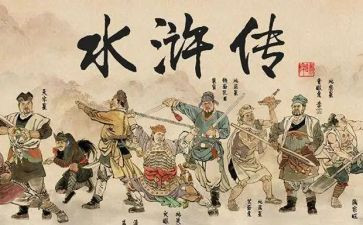 水浒传的读后感精选6篇(《水浒传》读后感：精选6篇，感动心灵的江湖传奇)